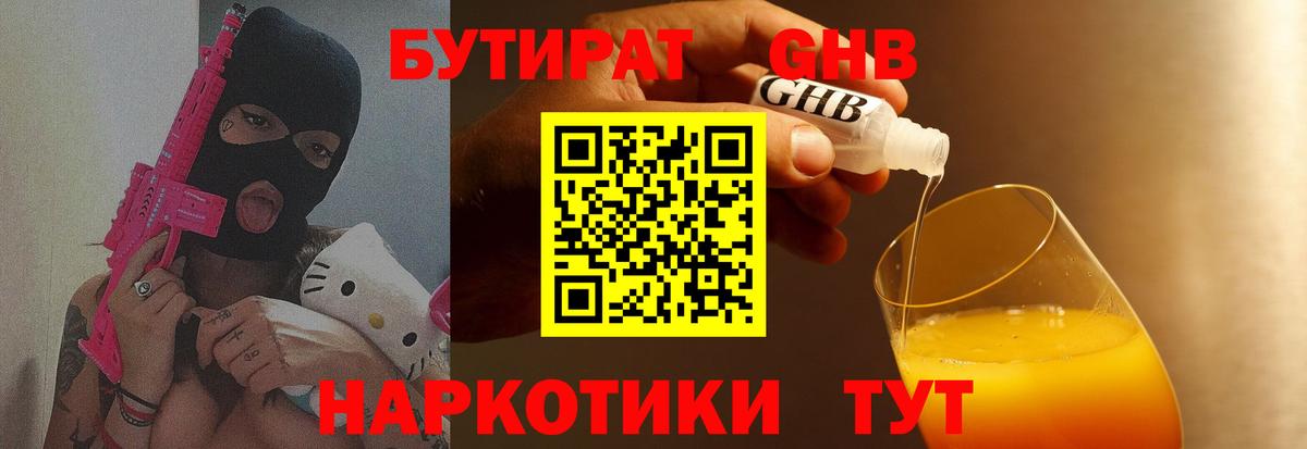 Бутират GHB  Вход с VPN  Михайловка 