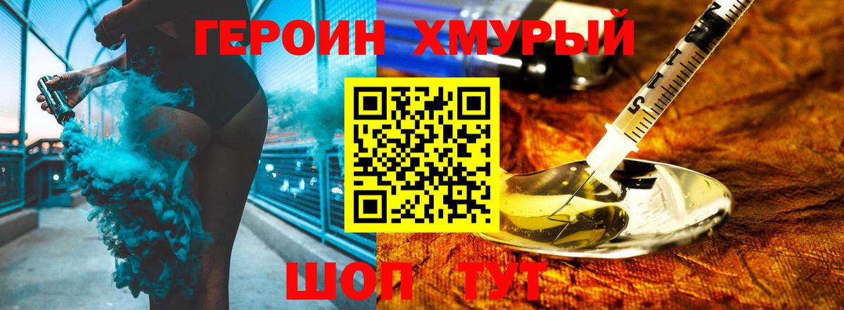 Героин  Вход с VPN  Михайловка  ГЕРОИН Афган 