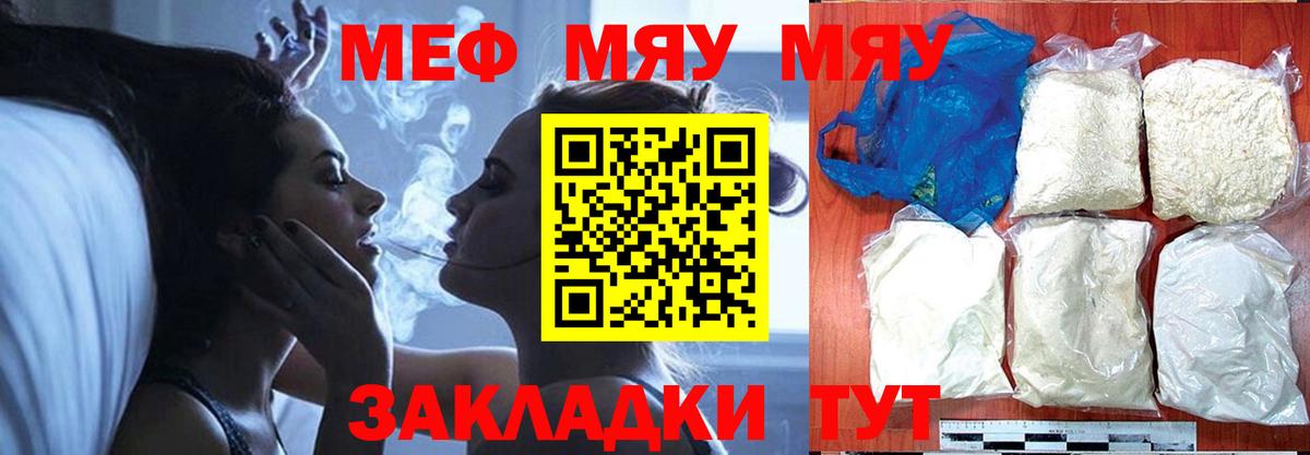 Михайловка  МЯУ-МЯУ мука  Меф  Вход с VPN  МЯУ-МЯУ  Мефедрон кристаллы 