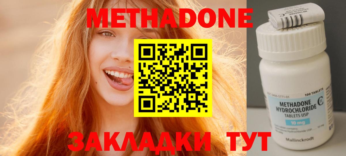 Метадон кристалл Михайловка